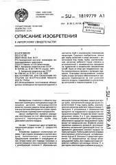 Устройство для нанесения покрытия на внутреннюю поверхность трубы (патент 1819779)