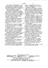 Чугун (патент 1019001)