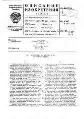 Устройство для нарезки полос из листовой резины (патент 625589)