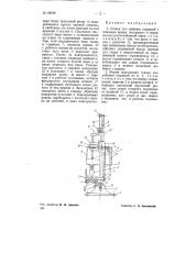 Станок для набивки стержней (патент 68599)