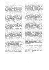 Бетонолом (патент 1048022)