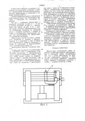 Фильтр-пресс (патент 1599050)