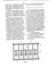 Сапун для горных машин (патент 922421)