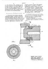 Инструмент для расточки отверстий (патент 602314)