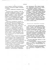 Проходной зажим (патент 555483)