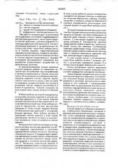 Способ защиты от помпажа компрессора (патент 1802855)
