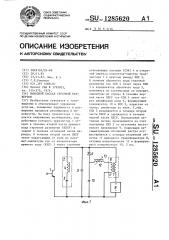 Выходной каскад строчной развертки (патент 1285620)