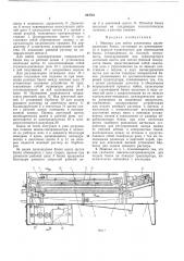Машина для мойки закатанных цилиндрическихбанок (патент 293761)