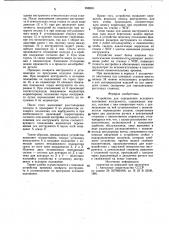 Устройство для определения исходного положения инструмента (патент 998003)