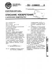 Способ двухстадийной газификации пылевидного топлива (патент 1186632)