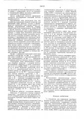 Устройство для управления преобразователем (патент 604125)
