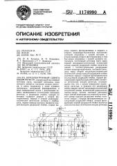 Оптоэлектронный сдвигающий регистр (патент 1174990)