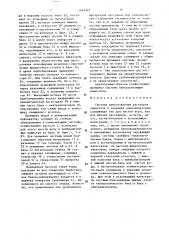 Система приготовления растворов химикатов и заправки опрыскивателей (патент 1491427)
