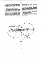 Установка для электроконтактной закалки зубьев дисковых пил (патент 1724704)