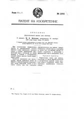 Формовочная масса для шишек (патент 12862)