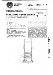 Трубчатый дизель-молот (патент 1101517)