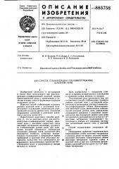 Способ стабилизации теплового режима шахтной печи (патент 885758)