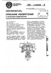Тормозная тележка (патент 1102699)