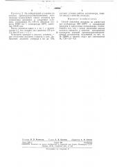 Способ получения метанола (патент 269924)