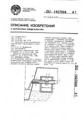 Дренажная система (патент 1427034)