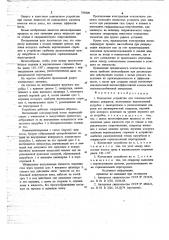 Контактное устройство (патент 768409)