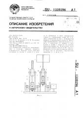 Ветродвигатель (патент 1339296)