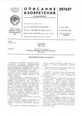 Высоковольтный изолятор (патент 287627)