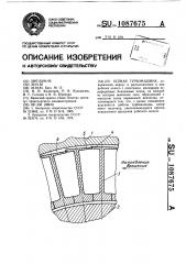 Осевая турбомашина (патент 1087675)