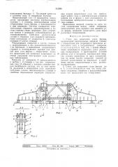 Стенд для испытания узлов фермы (патент 512398)