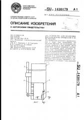 Устройство для исследования контактных процессов в зоне резания (патент 1430179)