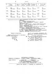 Амиды 2-(изоксазолил-5)-бензойной кислоты,обладающие транквилизирующим действием (патент 751011)