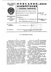 Центробежная мельница (патент 876152)