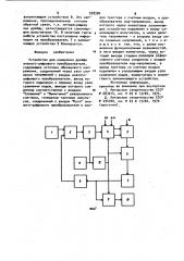 Устройство для измерения дрейфа аналого-цифровых преобразователей (патент 938390)
