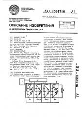 Генератор импульсов тока (патент 1564716)