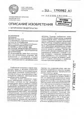 Способ управления параллельно работающими адсорбционными аппаратами (патент 1790982)