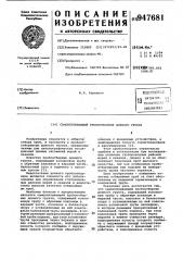 Самовсплывающий пробоотборник донного грунта (патент 947681)