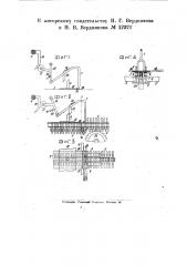 Приспособление к посадочным машинам для подачи растений (патент 22372)