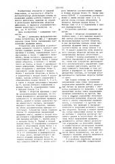 Устройство для контроля и регистрации маневров главного судового двигателя (патент 1331732)
