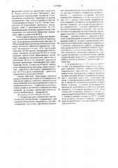 Устройство для управления лентопротяжным механизмом (патент 1672492)