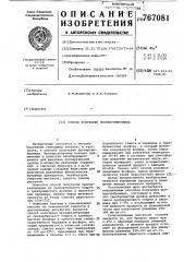 Способ получения пропаргилбромида (патент 767081)