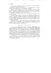 Копировально-фрезерный станок по дереву (патент 115390)
