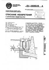 Чековый водовыпуск (патент 1020510)