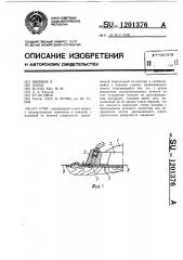 Утюг (патент 1201376)