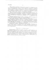 Однокамерный измеритель расхода жидкости (патент 62252)