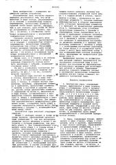 Контактная пара (ее варианты) (патент 864392)