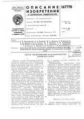 И. а. чалобаев, а. и. кормщиков,в. м. нечаев, о. м. васильева, в. г. овчаренко, г. с. долженков,г. д. исаев, г. с. князев, а. н. татакин и г. н. кривокурцев. (патент 167778)