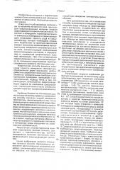 Способ определения криогенной температуры (патент 1779137)