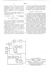 Устройство для измерения эффекта ядерн;ого гамма-резонанса (патент 279158)