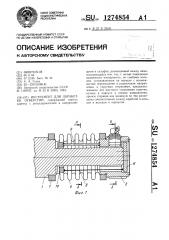 Инструмент для обработки отверстий (патент 1274854)