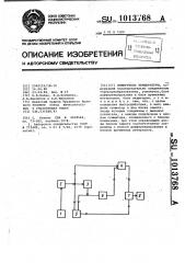 Измеритель температуры (патент 1013768)